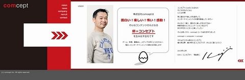 稻船敬二公布两个新工作室的官方网站