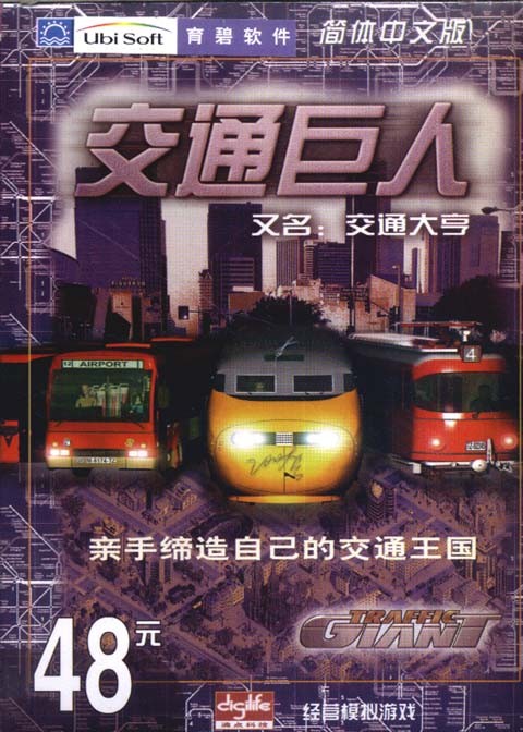 模拟交通巨人之运营精英 中文版