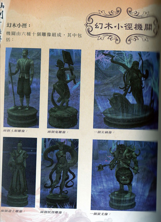 《仙剑5》幻木小径雕像机关破解说明（图）