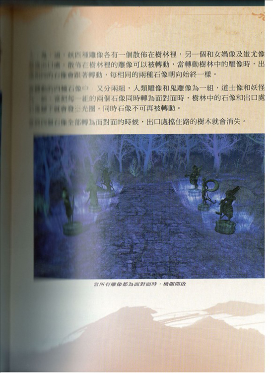 《仙剑5》幻木小径雕像机关破解说明（图）