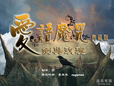 爱语魔咒2：剑与玫瑰 中文版