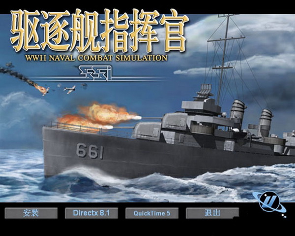 驱逐舰指挥官 中文版
