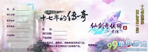 《仙剑5前传》实体版预售券公布 预购即将启动