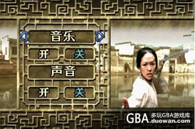 GBA模拟器-卧虎藏龙 中文版