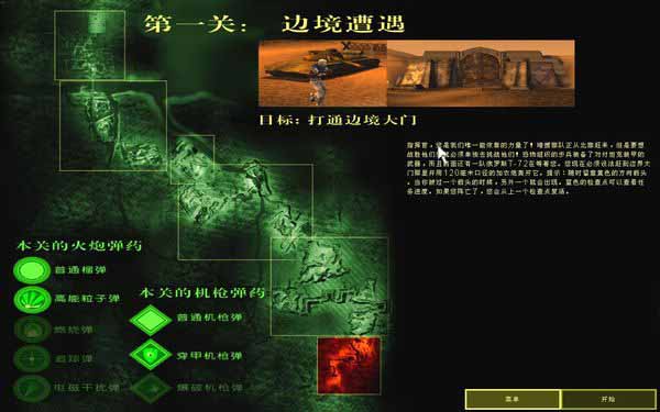 坦克大战：沙漠惊雷 中文版