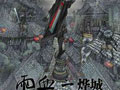 雨血2：烨城 中文版