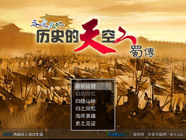 历史的天空2：蜀传 中文版