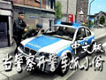 当警察开警车抓小偷（模拟警察2013）中文版