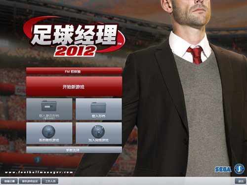 足球经理2012 中文版