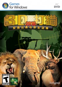 3D狩猎2010 中文版
