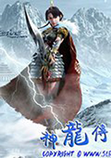神龙传奇1雪原苍龙 中文版