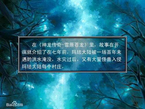 神龙传奇2：盘古传说 中文版