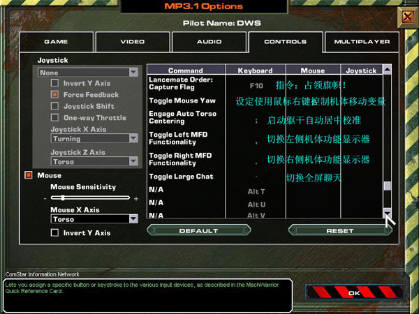 《机甲战士4雇佣兵》MP3.1最佳控制键位推荐