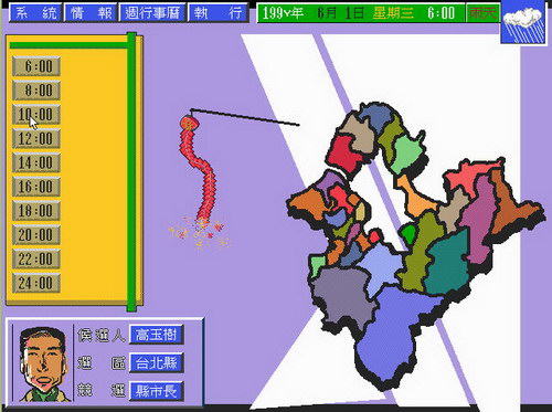 台湾模拟选战 中文版