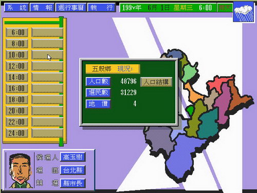 台湾模拟选战 中文版