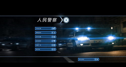 模拟警察2013-中文版