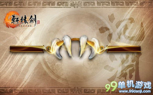 异国王子五行之力 《轩辕剑6》迦兰多3D武器设定