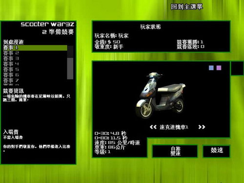 踏板车战争3z中文版下载,踏板车战争3z