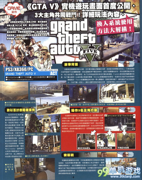 《GTA5》最新中文杂志图 PC版本赫然在列