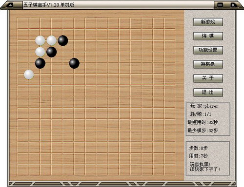 五子棋高手V1.20 中文版
