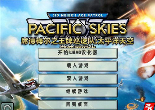 席德梅尔之王牌飞行队：太平洋天空 中文版
