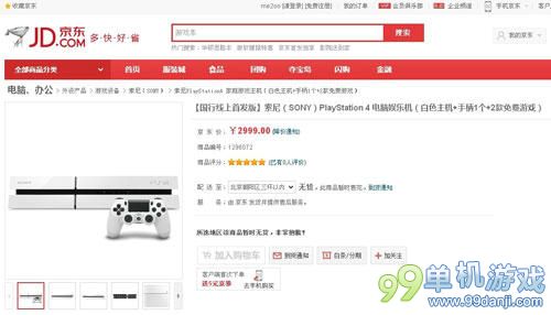 PS4/PSV国行版售价曝光 PS4售价2999元