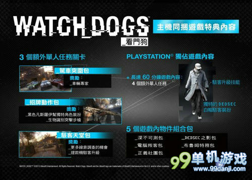 育碧次世代《看门狗》官方中文版发售日曝光