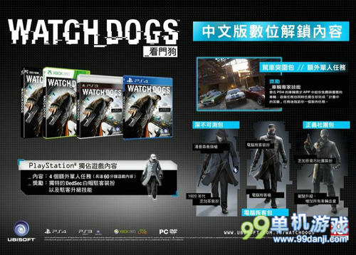 育碧次世代《看门狗》官方中文版发售日曝光
