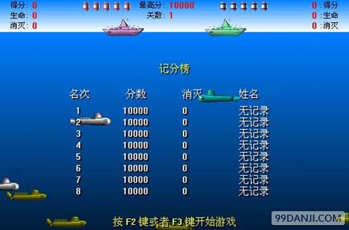 潜艇大战北斗双打版