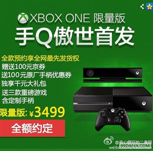 Xbox One国行首发限量版价格曝光 售价3499元