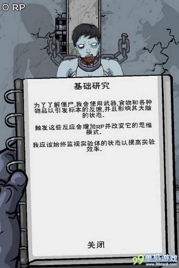僵尸实验室 中文版