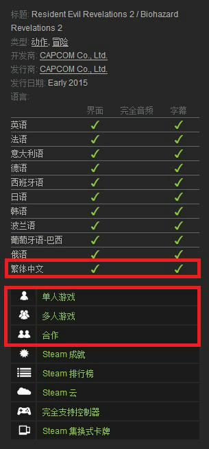 《生化危机：启示录2》将支持官方繁体中文