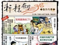 蔡明宏发搞笑漫画自爆《轩辕剑3》制作内幕