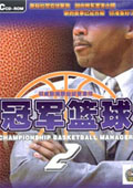 冠军篮球2中文版