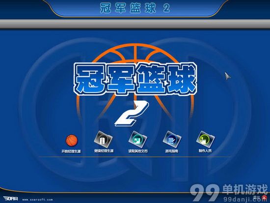 冠军篮球2 中文版