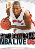 劲爆美国职篮2006 中文版 (NBA LIVE 2006)