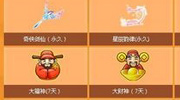 QQ炫舞许愿池3月活动物品道具奖励一览表