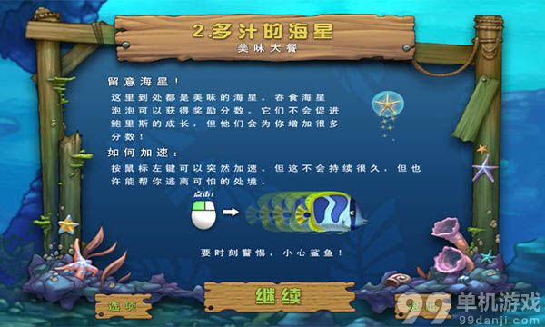 大鱼吃小鱼2(吞食鱼2)  中文版截图3