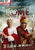 罗马霸权：凯撒崛起