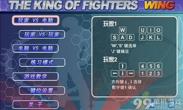 拳皇wing1.3 中文版截图