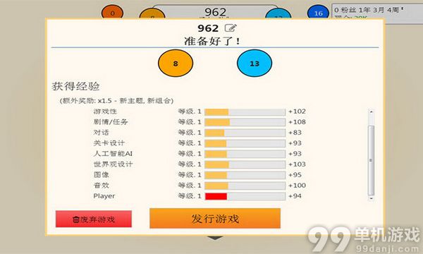 游戏发展国 中文版截图2