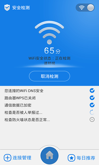 WiFi信号增强器截图3