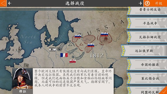 欧陆战争4：拿破仑截图1