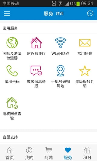 中国移动手机营业厅截图2