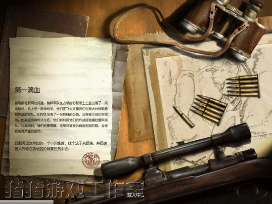 狙击手：胜利的艺术 中文版截图2