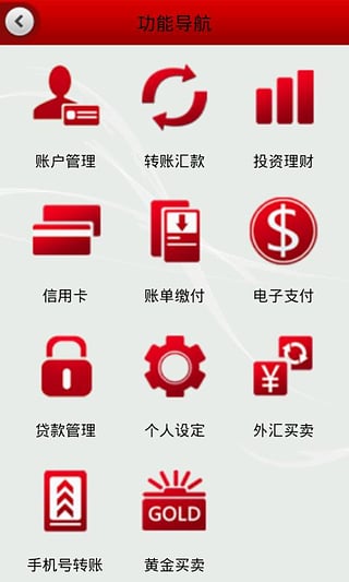 中国银行银行手机客户端截图1