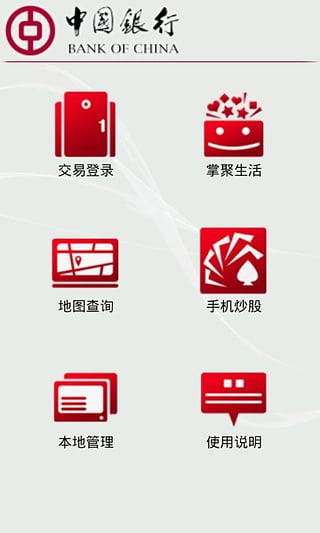 中国银行银行手机客户端截图5
