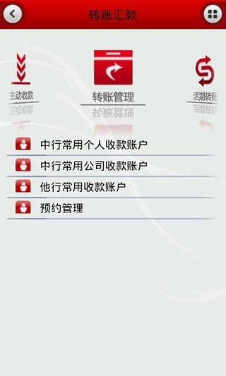 中国银行银行手机客户端截图4