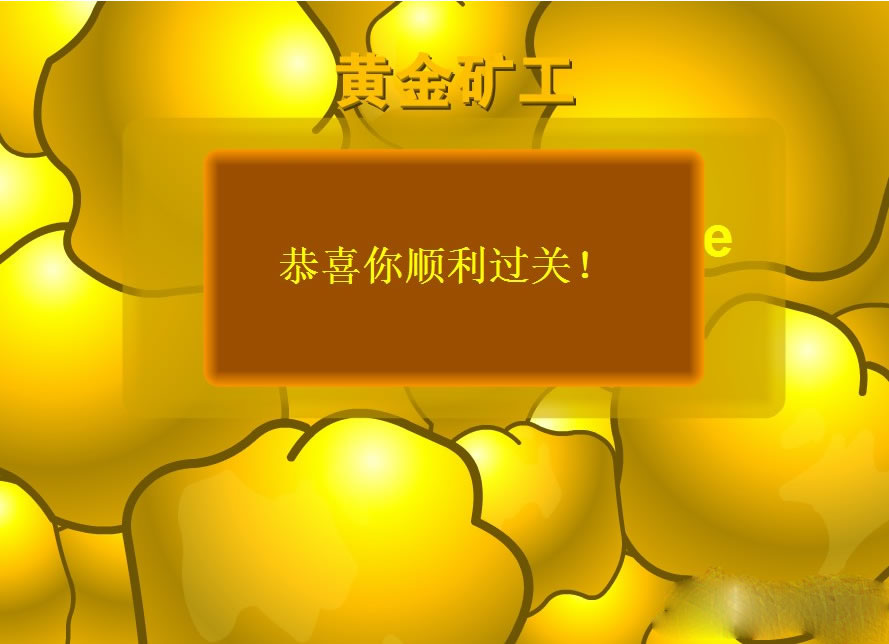 黄金矿工中文版截图3