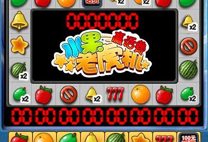水果游戏机安卓版截图2